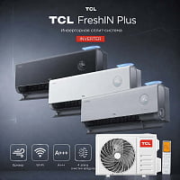 Кондиционеры FreshIN Plus